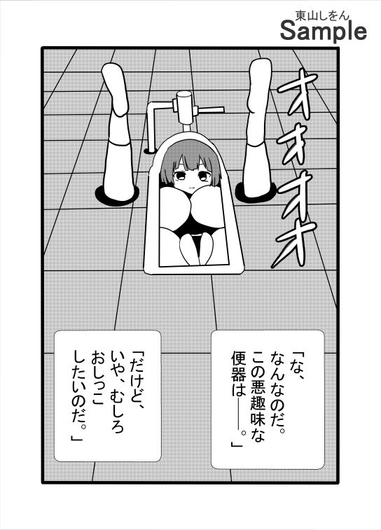 モリマン便器