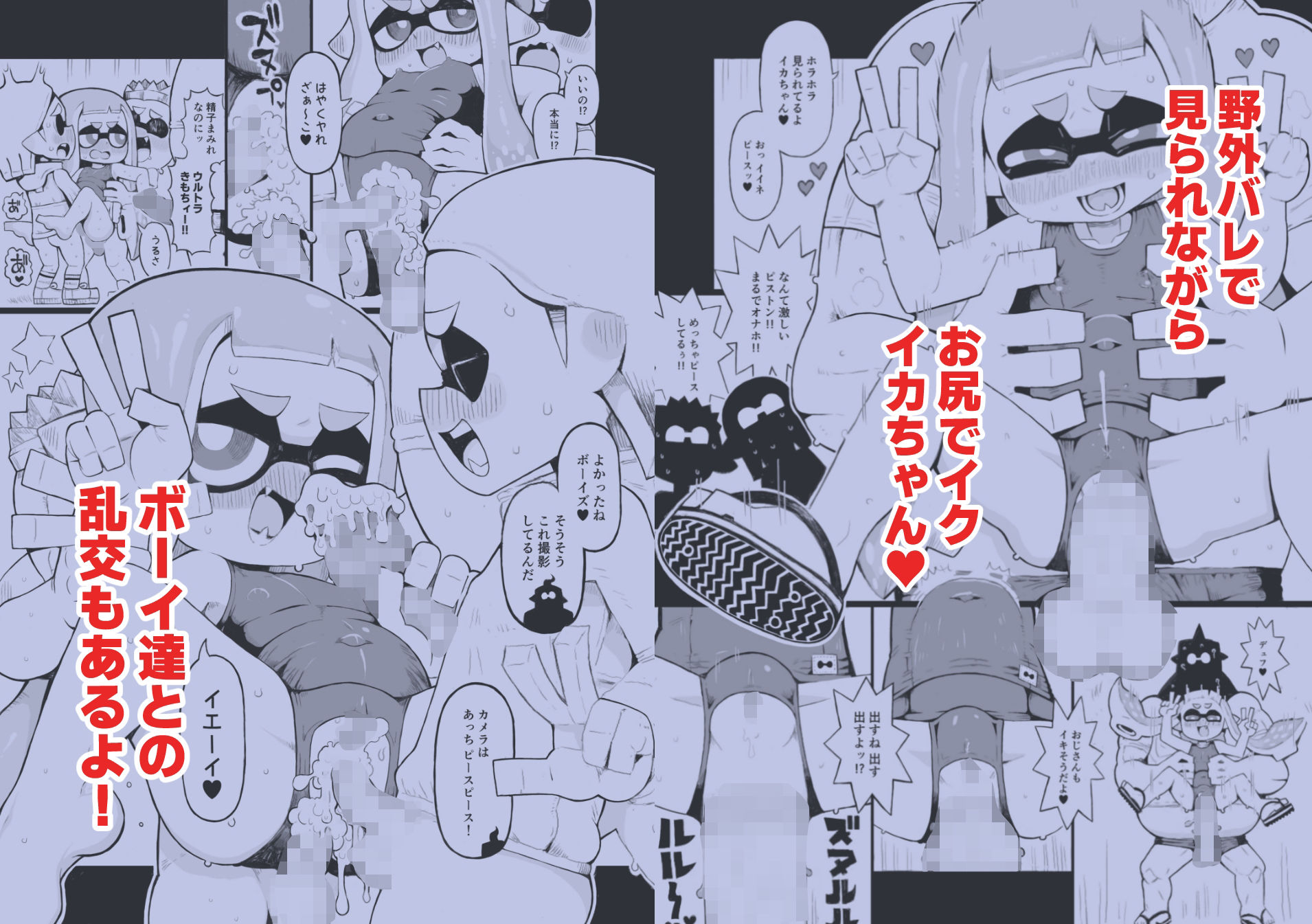 X、PIXVにて全編無料！イカおじさんvsナマイキイカちゃん