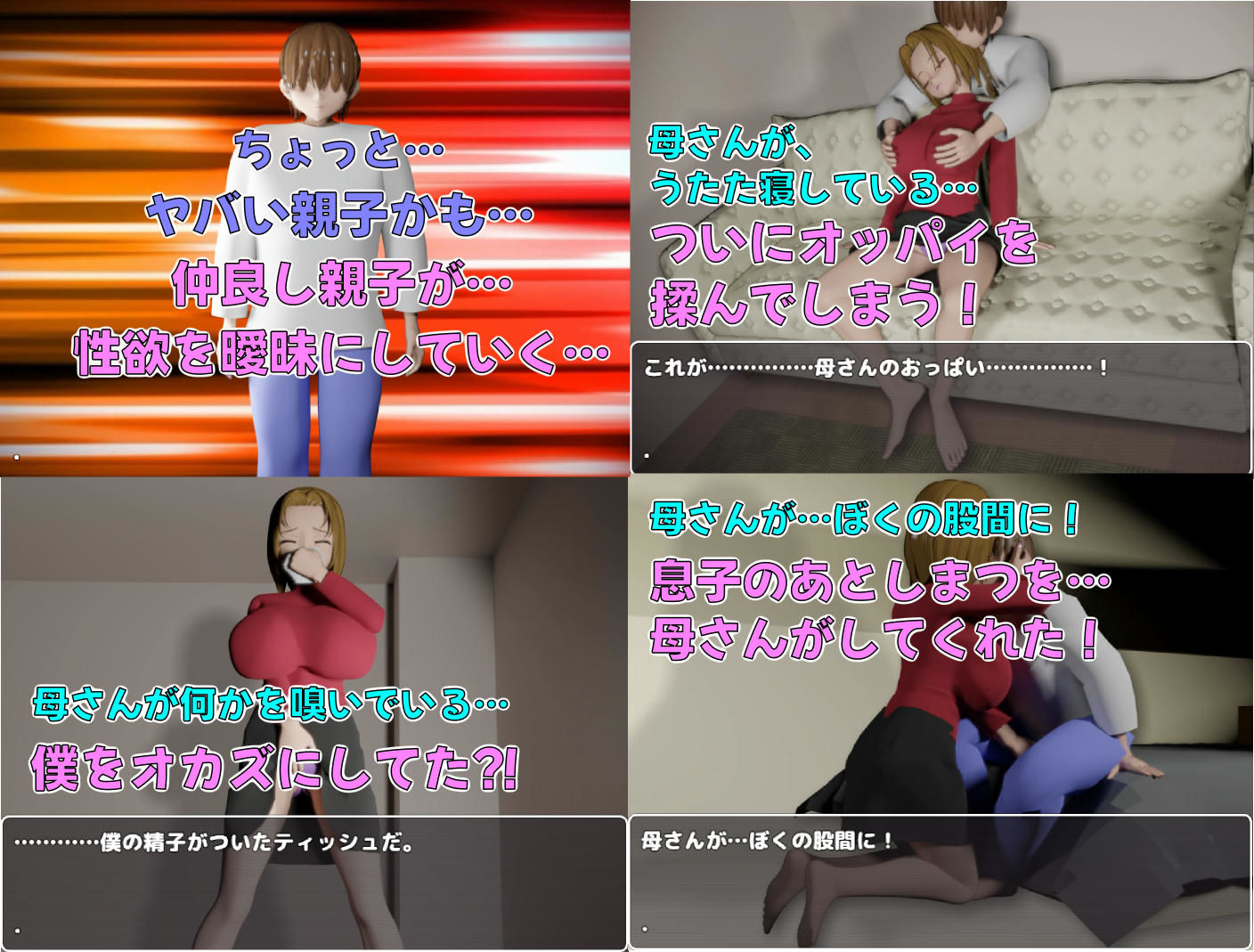 息子のあとしまつ〜母さんとのエッチはすべてアニメ!簡単すぎる母子RPG!エッチイベント270個(搾乳差分多めです!)〜