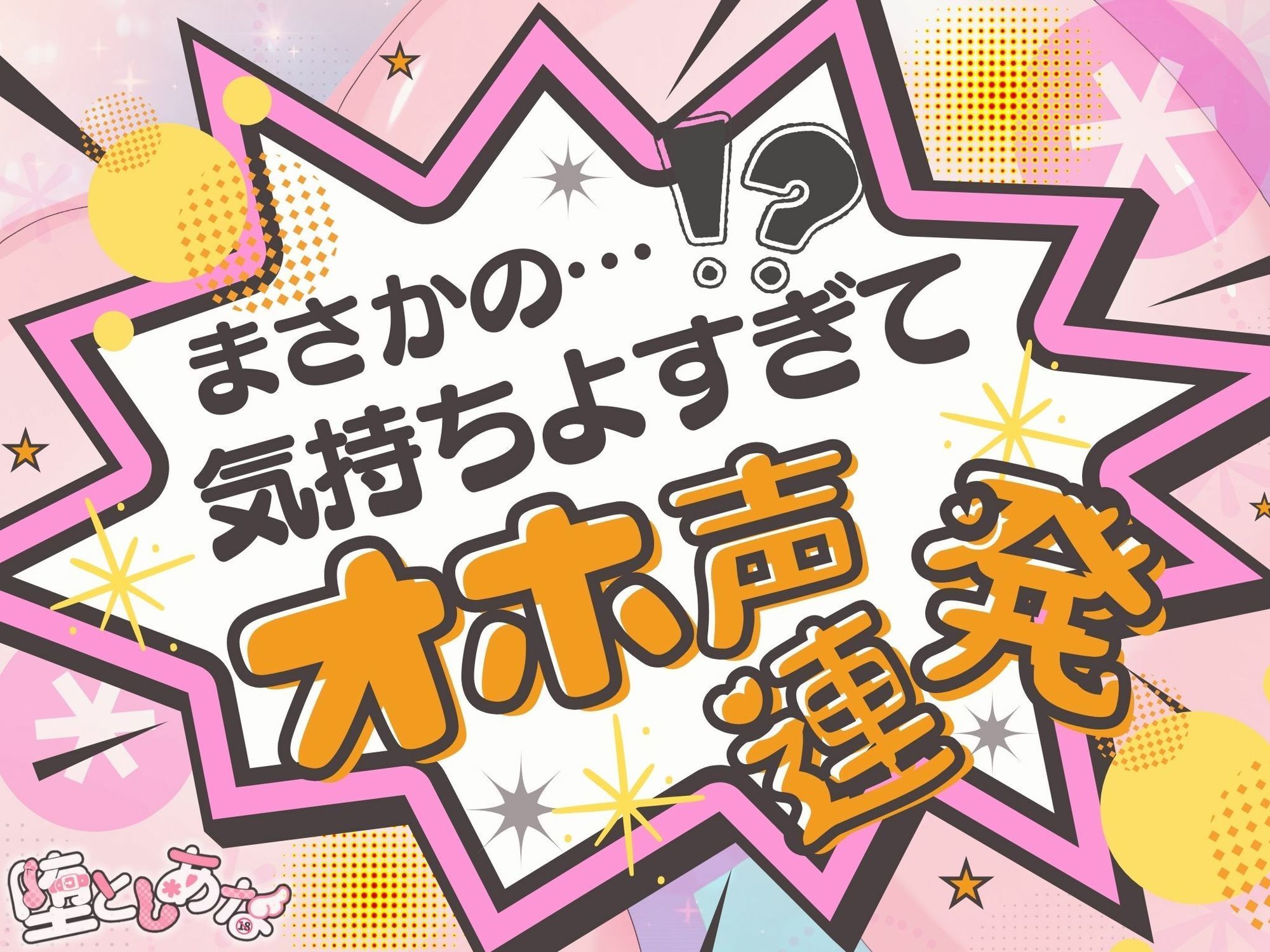 ＊アナル特化＊【実演オナニー】けつまんこオホ声ASMR！アナルにマイクを向けて濃厚ぐちゅとろ音！【皆乃あな】