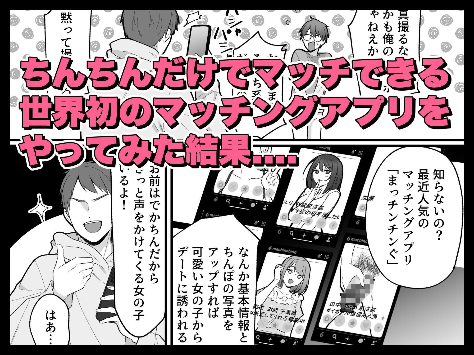 マッチンチングアプリ