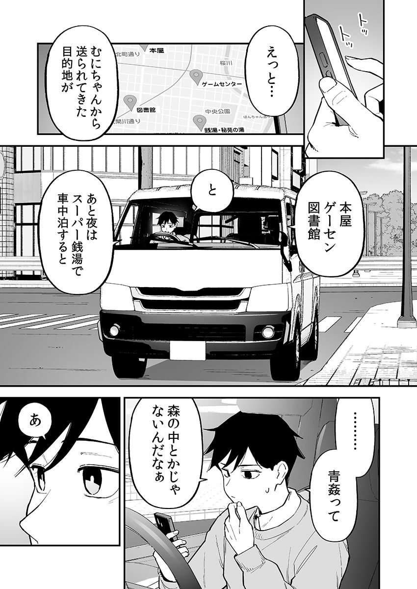 変態黒髪ちゃんと生涯モブの僕3