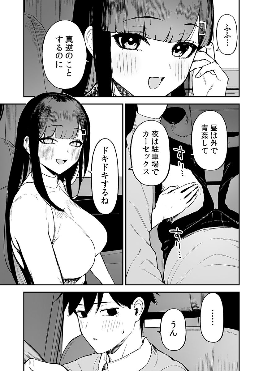 変態黒髪ちゃんと生涯モブの僕3