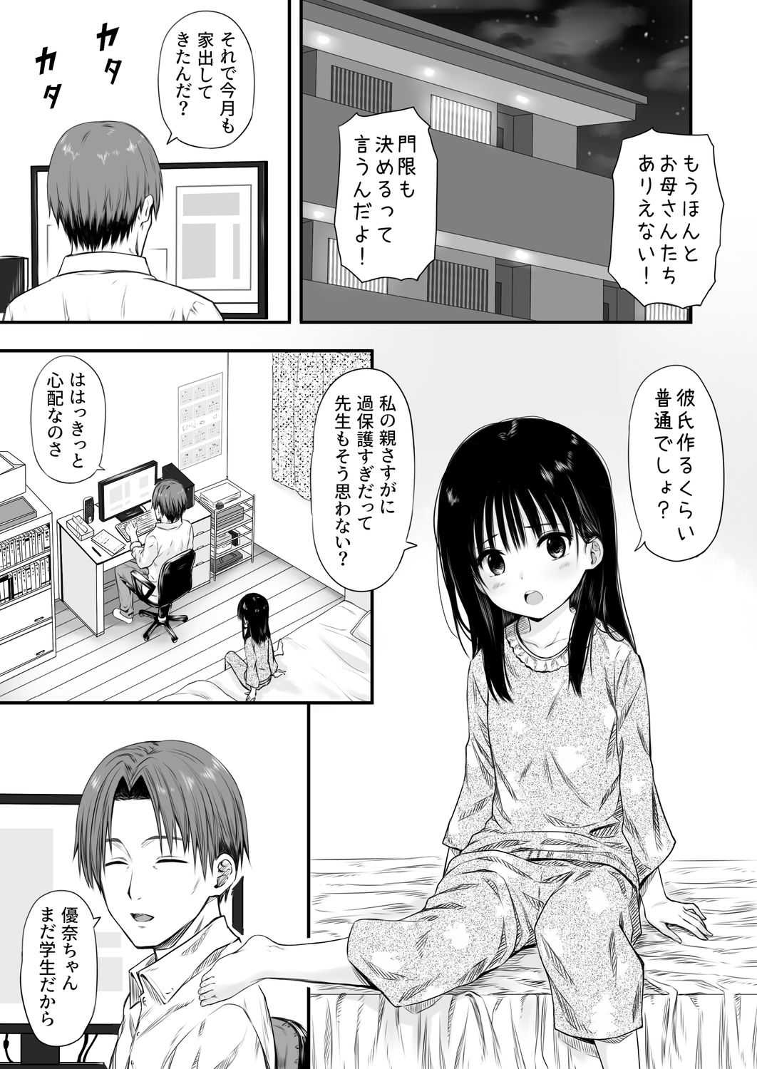 先生の睡眠魔法は効果ばつぐん!