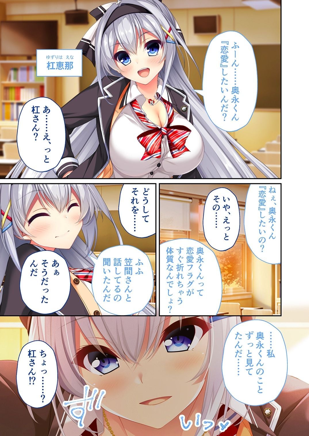 リアルエロゲシチュエーション！DT 共通＋恵那ルート モザイクコミック総集編