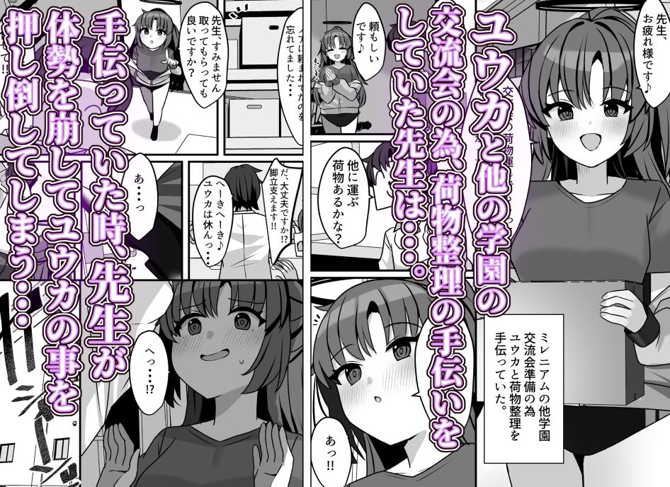 ユウカの完璧〜なえっち・あーかいぶ!!