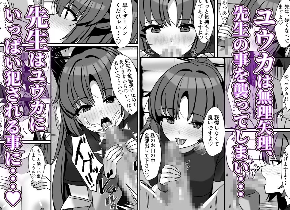 ユウカの完璧〜なえっち・あーかいぶ!!
