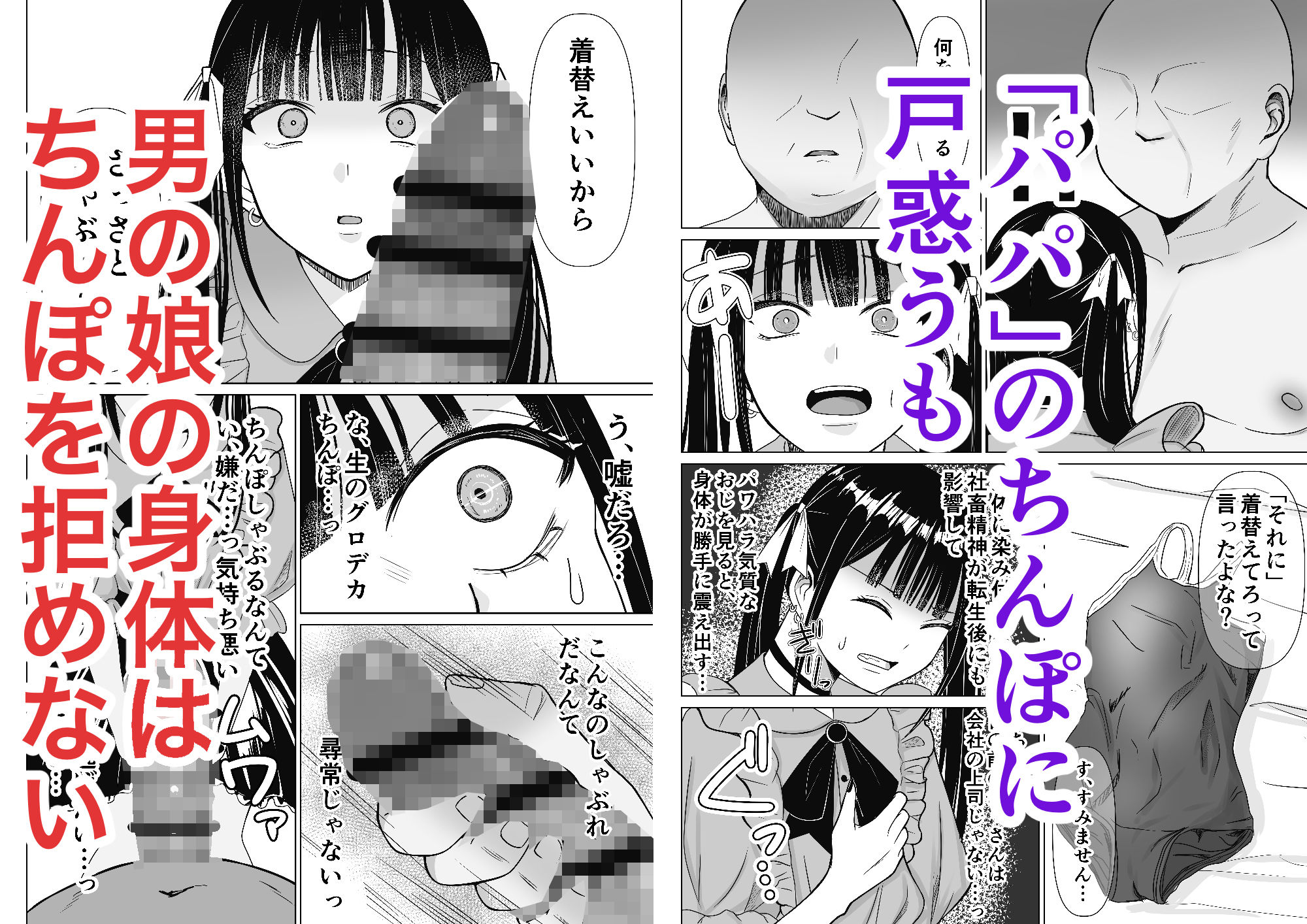 転生したら淫乱パパ活男の娘だった件