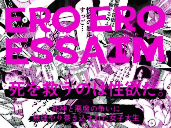 ERO ERO ESSAIM EP_01