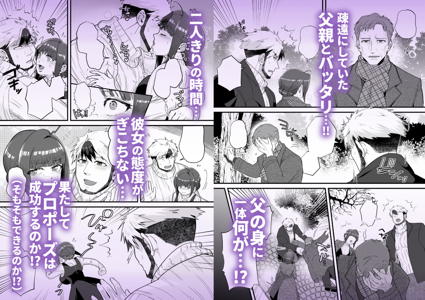 ダーリン★ノーモアクライ 〜裸リボンでプロポーズ?!〜