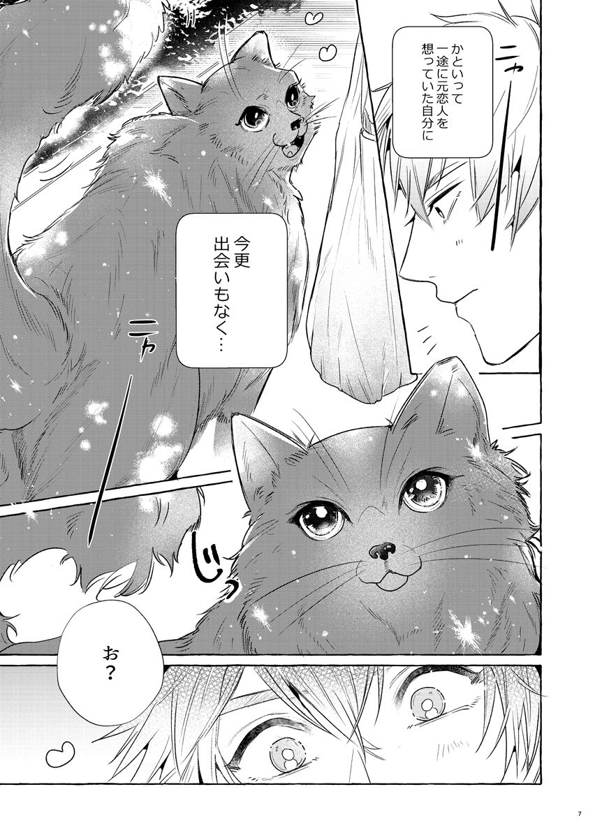 黒猫クロとリーマンのオレ上巻