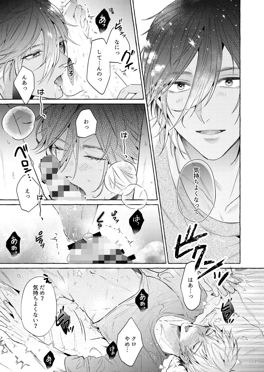 黒猫クロとリーマンのオレ上巻