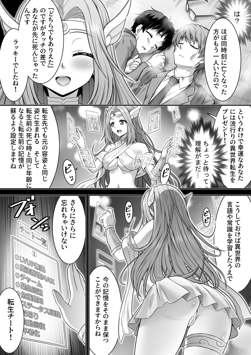 真面目なあいつは淫乱サキュバス ふざけたアイツは清楚令嬢