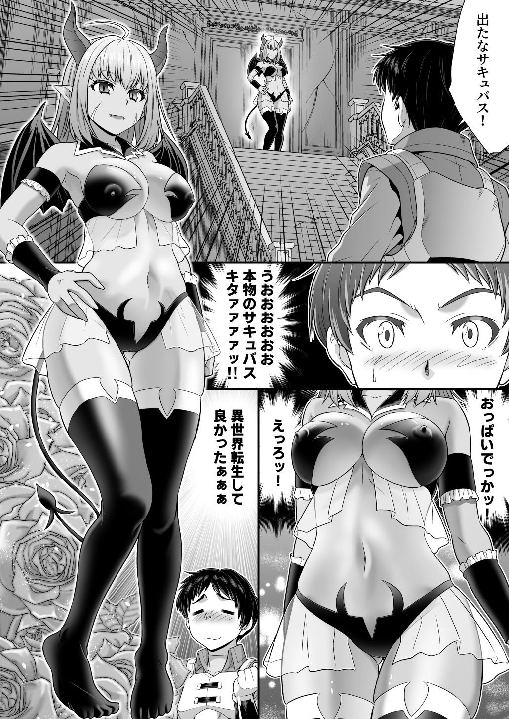 真面目なあいつは淫乱サキュバス ふざけたアイツは清楚令嬢