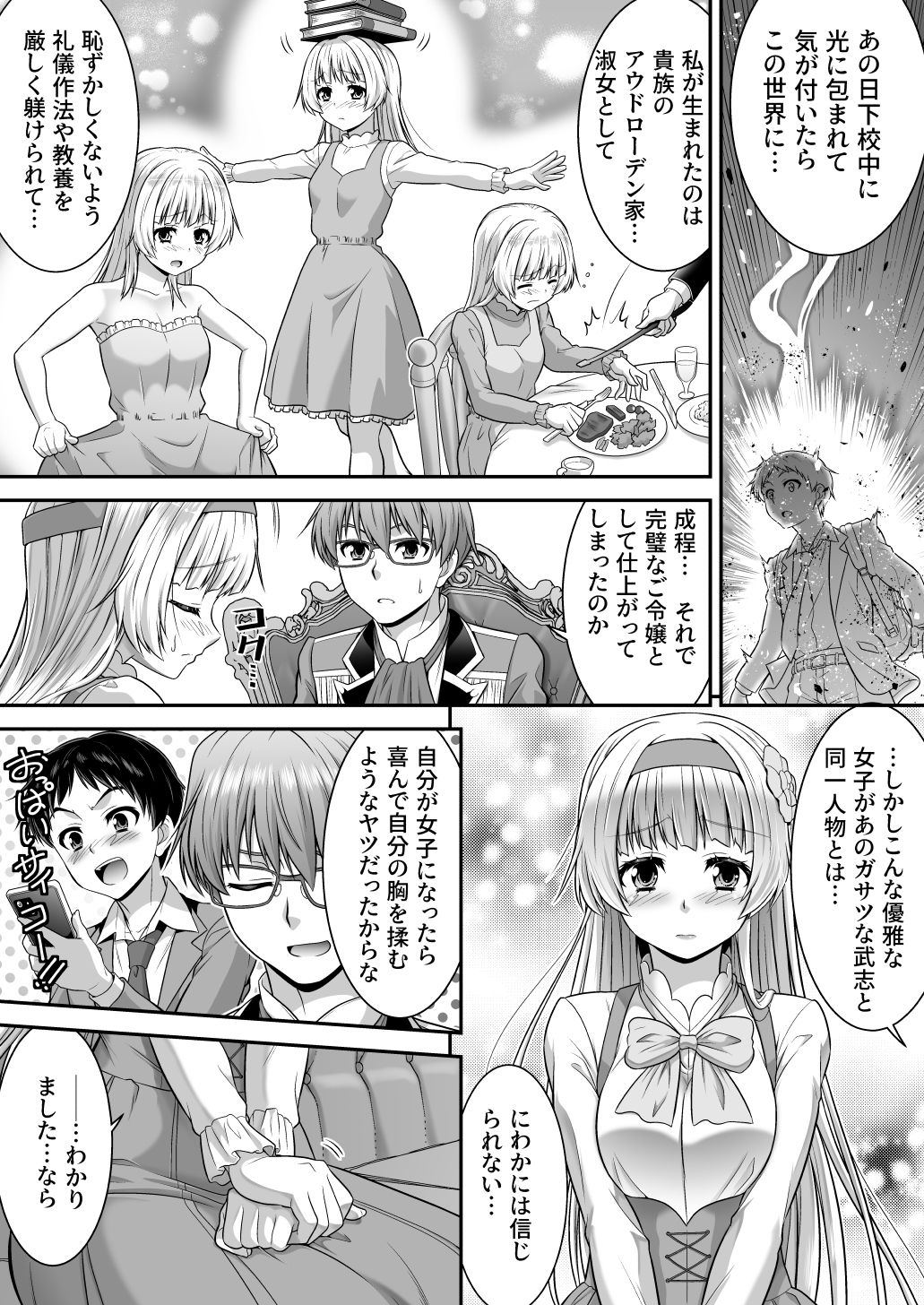 真面目なあいつは淫乱サキュバス ふざけたアイツは清楚令嬢