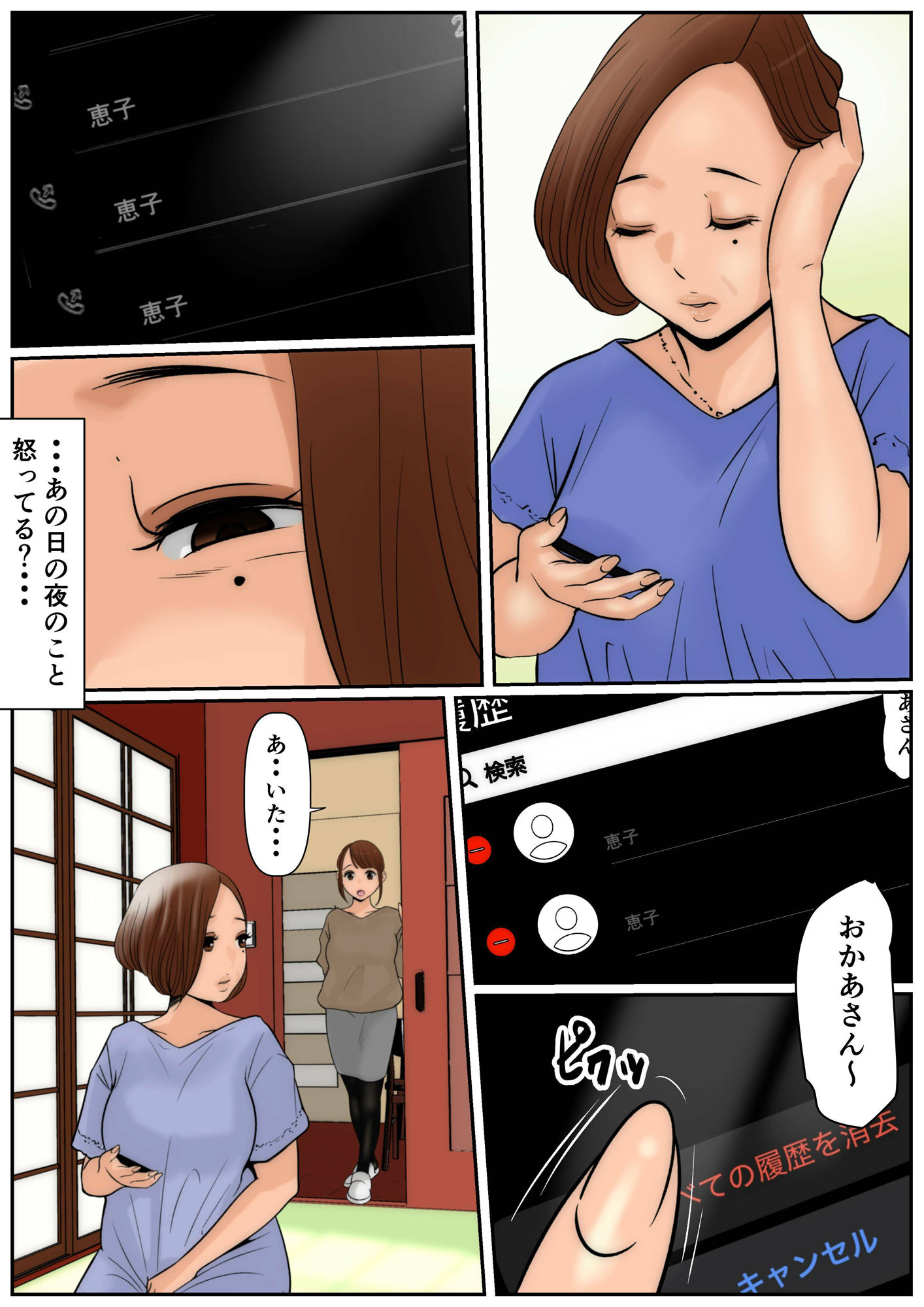 お義母さんじゃダメかしら？3