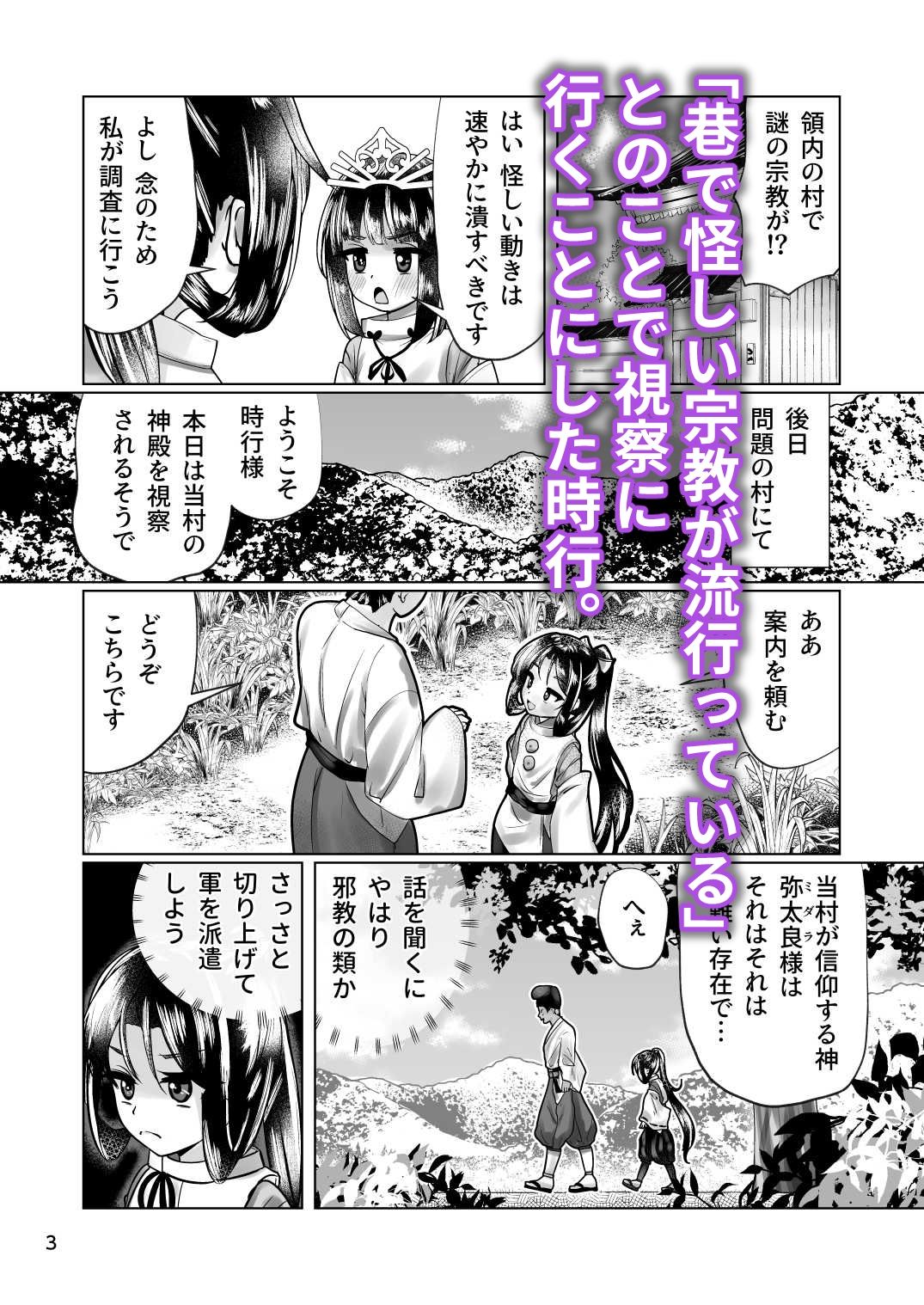 嬲られた若君〜邪教徒に弄られ 輪●処女喪失〜
