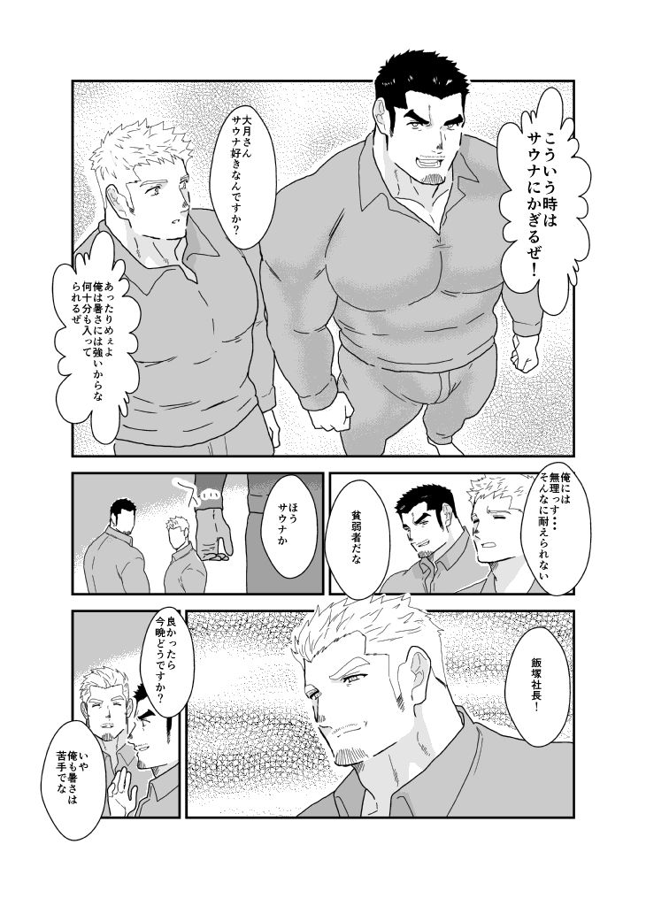 ただサウナに入っただけなのに。