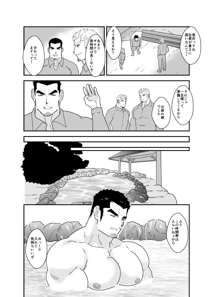ただサウナに入っただけなのに。