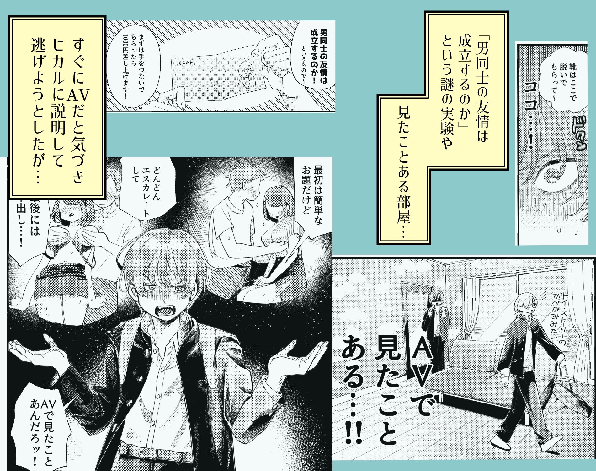 AVにまきこまれて逃げたいのにアホの友達のやる気がエグい