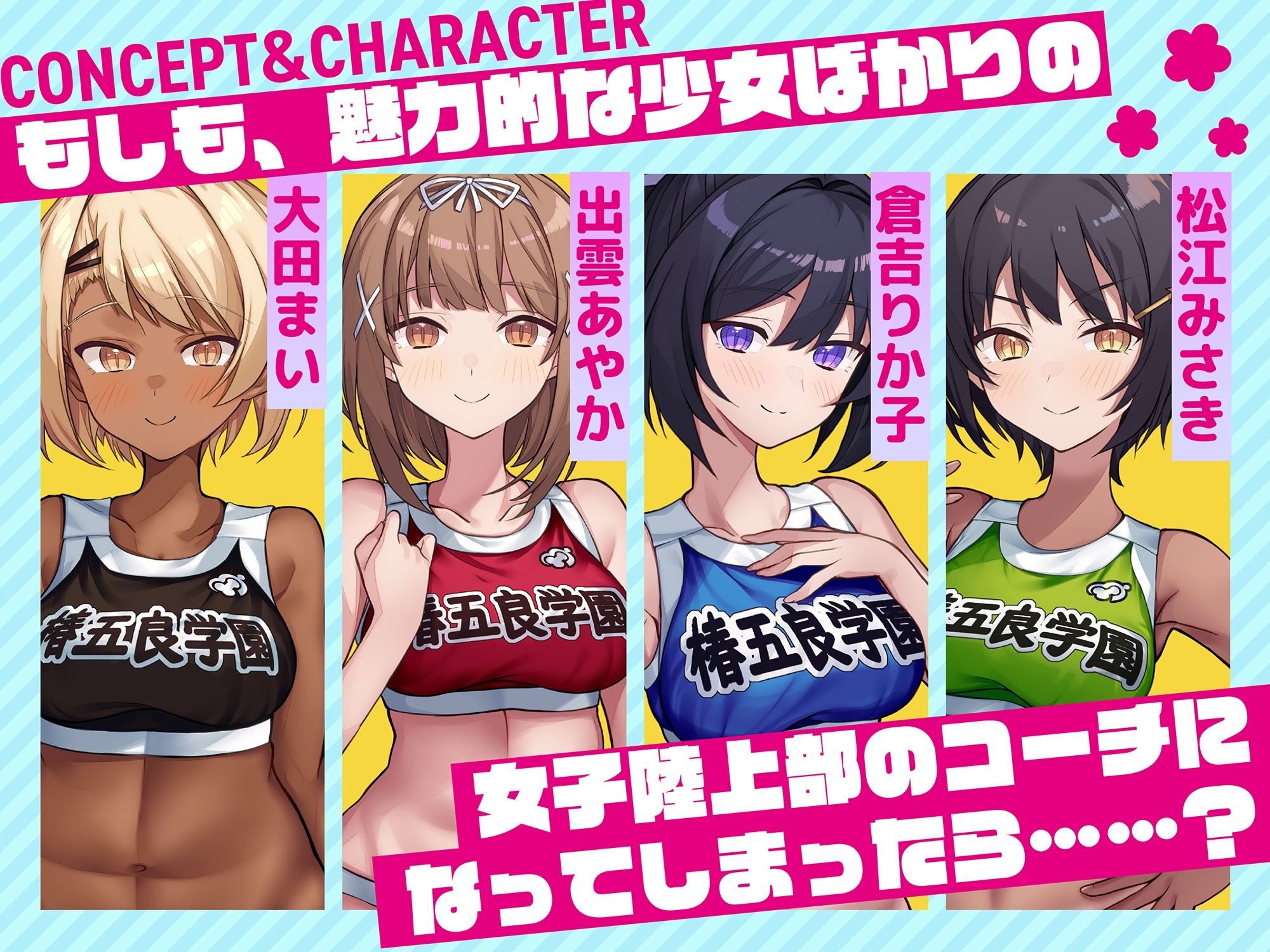 女子陸上部の生徒達からチンポをイライラさせられ続けています…怒
