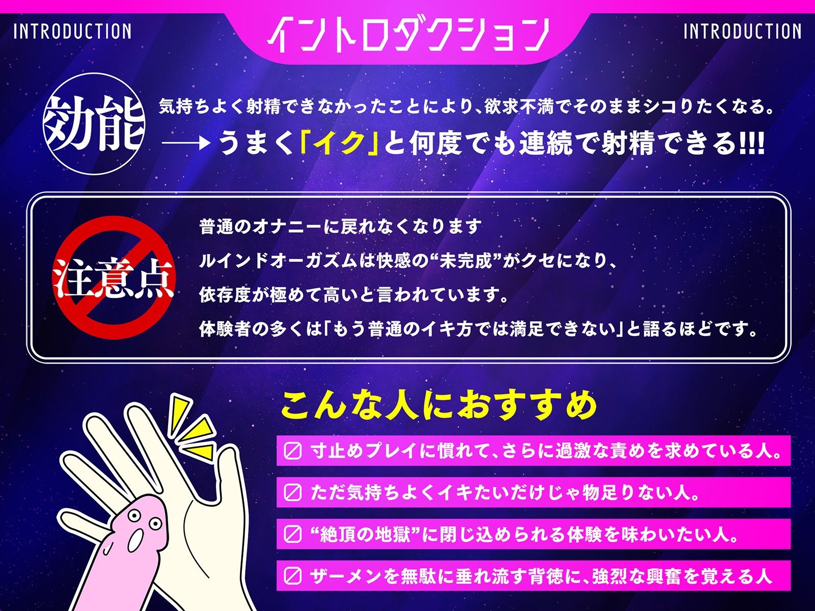 【台無し射精】ルインドオーガズム∞〜イク直前のやみつきの快感をいつまでも、ずっと〜