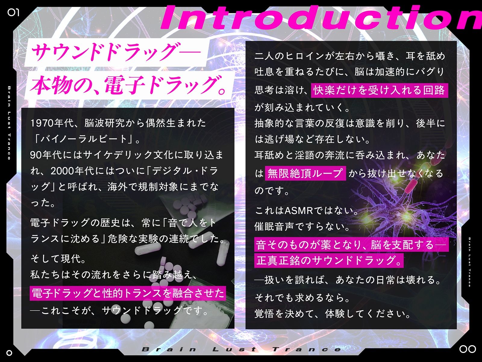 【絶頂地獄】脳淫トランス〜脳波を操作し快感の回路を書き換える本物の電子ドラッグ〜