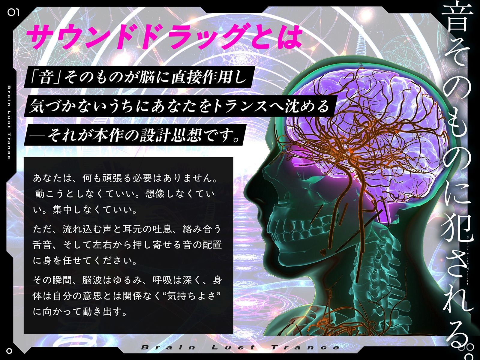 【絶頂地獄】脳淫トランス〜脳波を操作し快感の回路を書き換える本物の電子ドラッグ〜