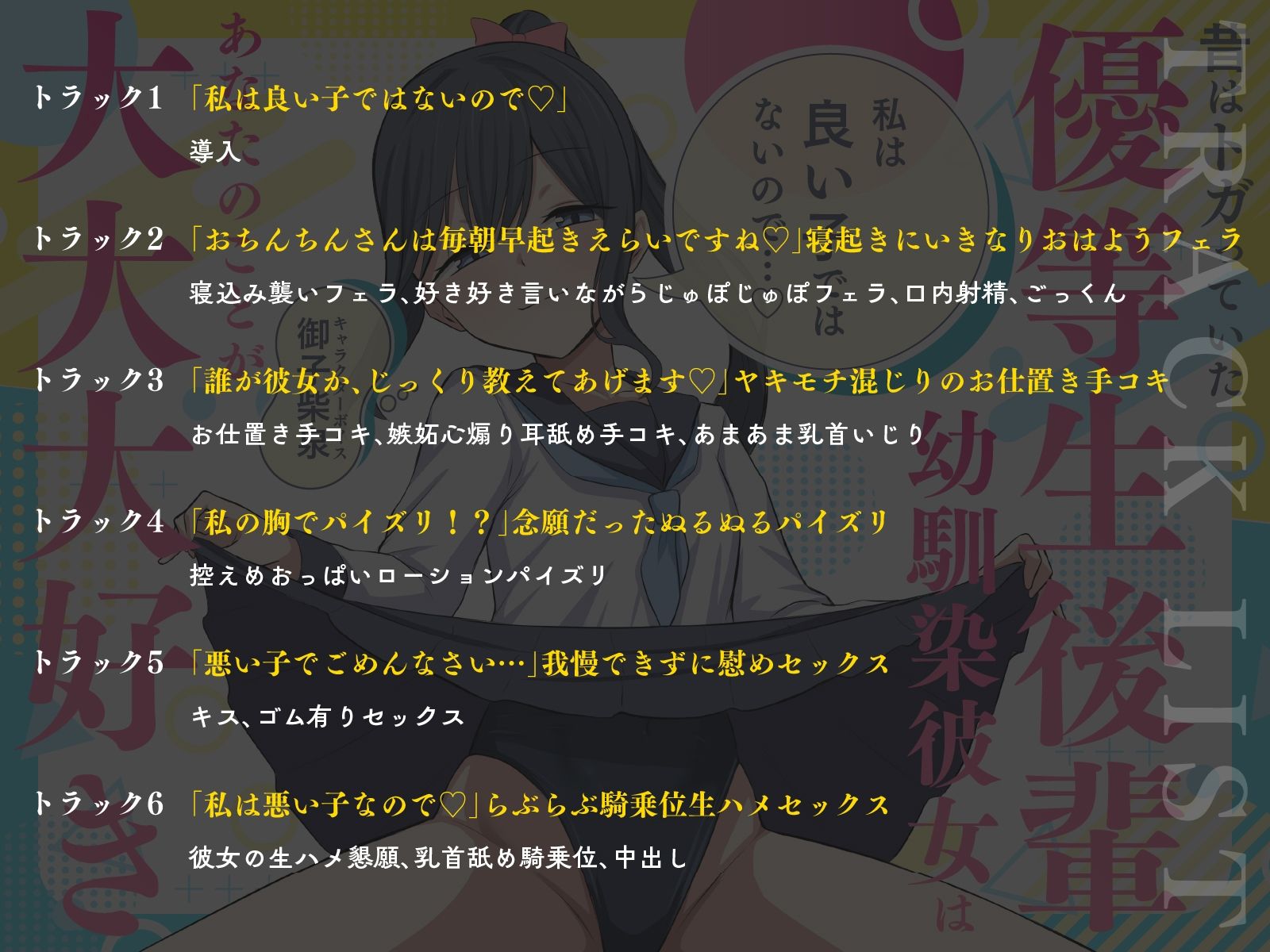 「私は良い子ではないので…」昔はトガっていた優等生後輩幼馴染彼女はあなたのことが大大大好き