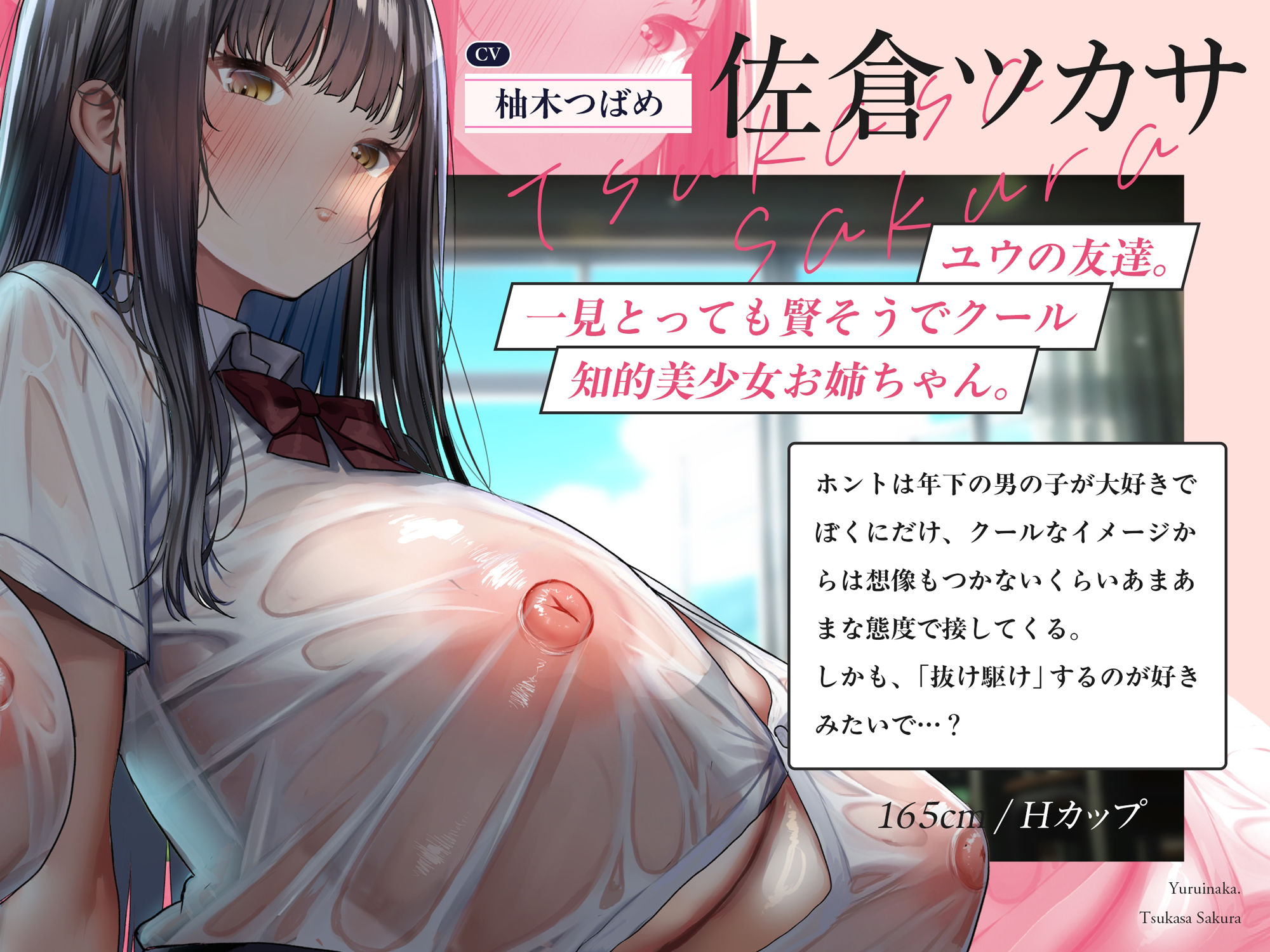 【ダウナーJK×おねしょた】ユルイナカ。〜♯ず〜〜〜っとあまあまエッチに弄ばれて中出しおねだりされるだけ。〜