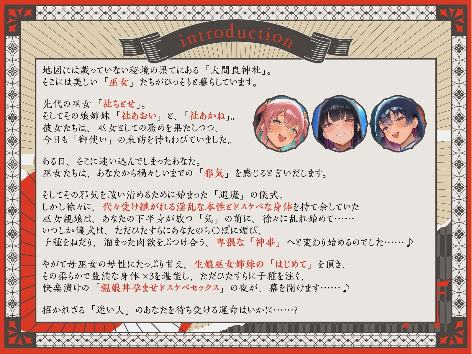 【巫女×孕ませ×親娘丼4P】祓い、孕ませ。〜ドスケベ巫女親娘に神聖で特濃な子種を注ぎまくる「儀式」に迷い込んだ夜〜