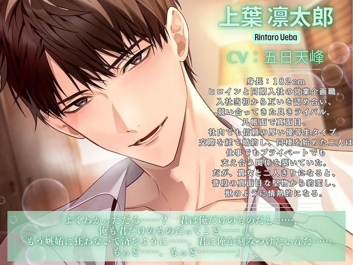 〈共通特典トラック付き〉甘く熟した発情 -婚約者×同期ライバル-【出演:五日天峰】
