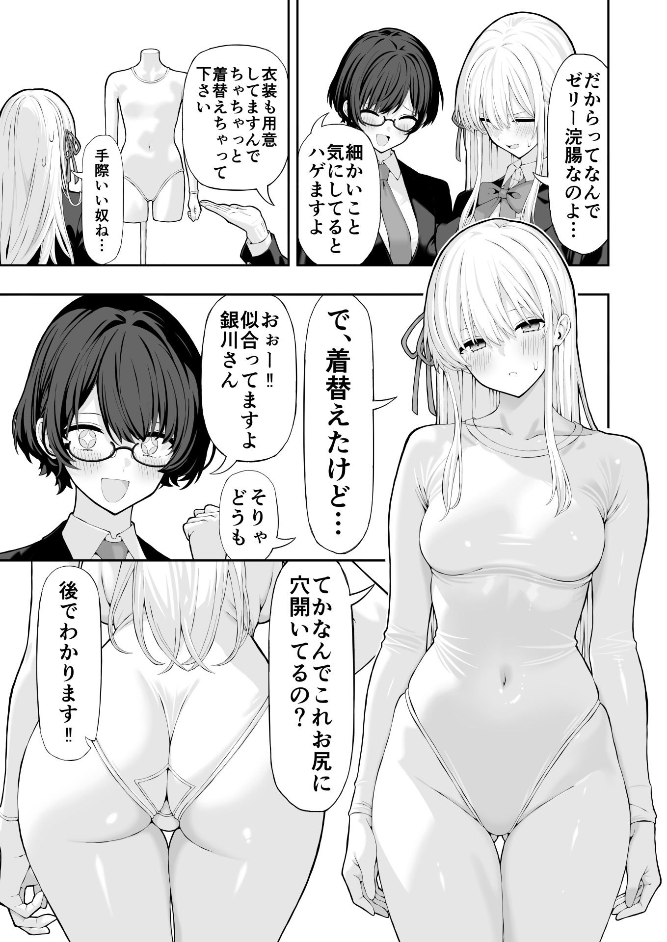 アナルゼリーアイドル