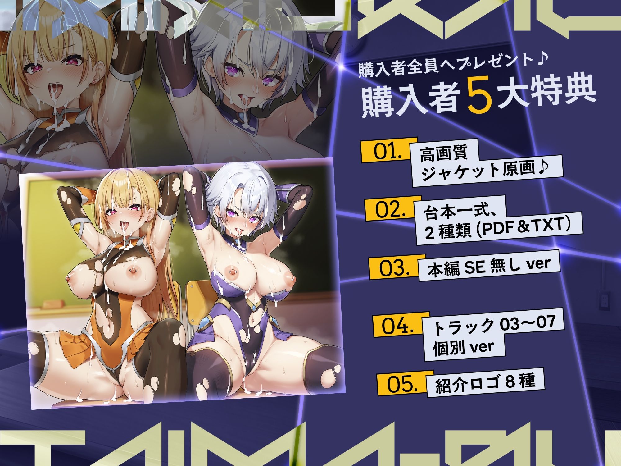 （ハート）40％OFF＆5大特典付（ハート）〜インモラル対魔部指導♪〜教え子の変身ヒロイン、2人まとめて指パッチン常識改変♪【女子生徒はご指名されたらご奉仕は普通（変身中でも！？）】