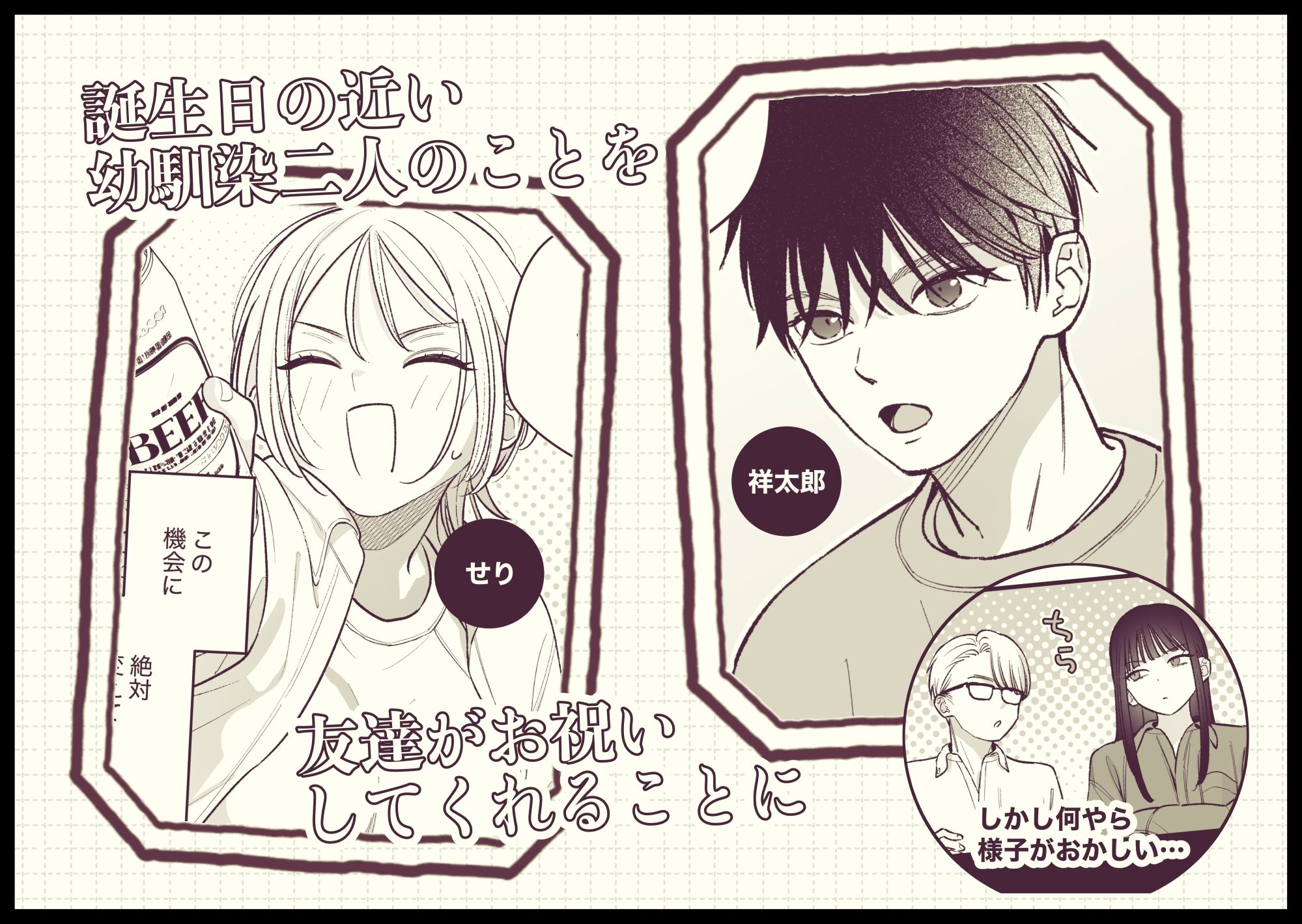 両片思い幼馴染ハタチの夜の話