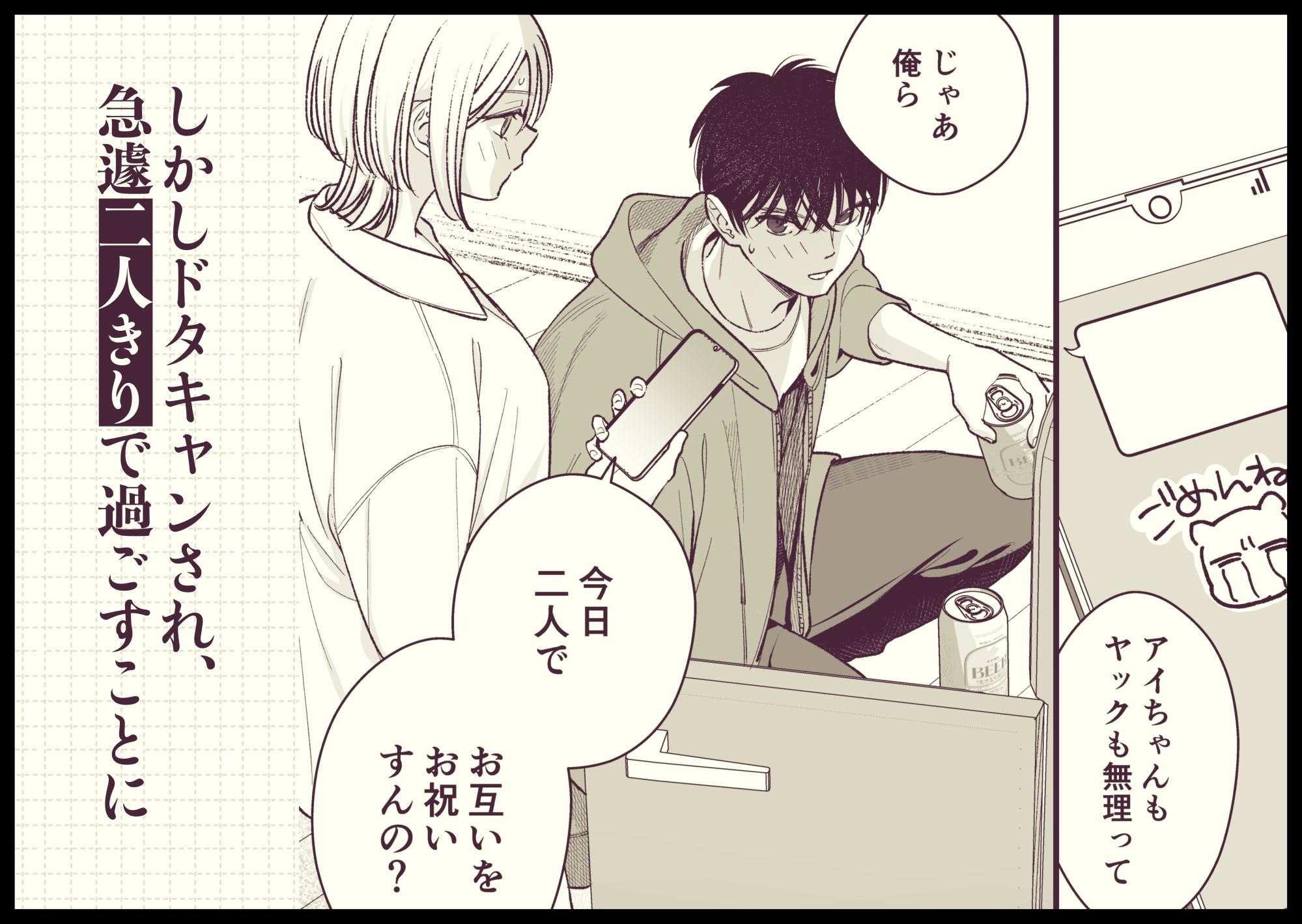 両片思い幼馴染ハタチの夜の話