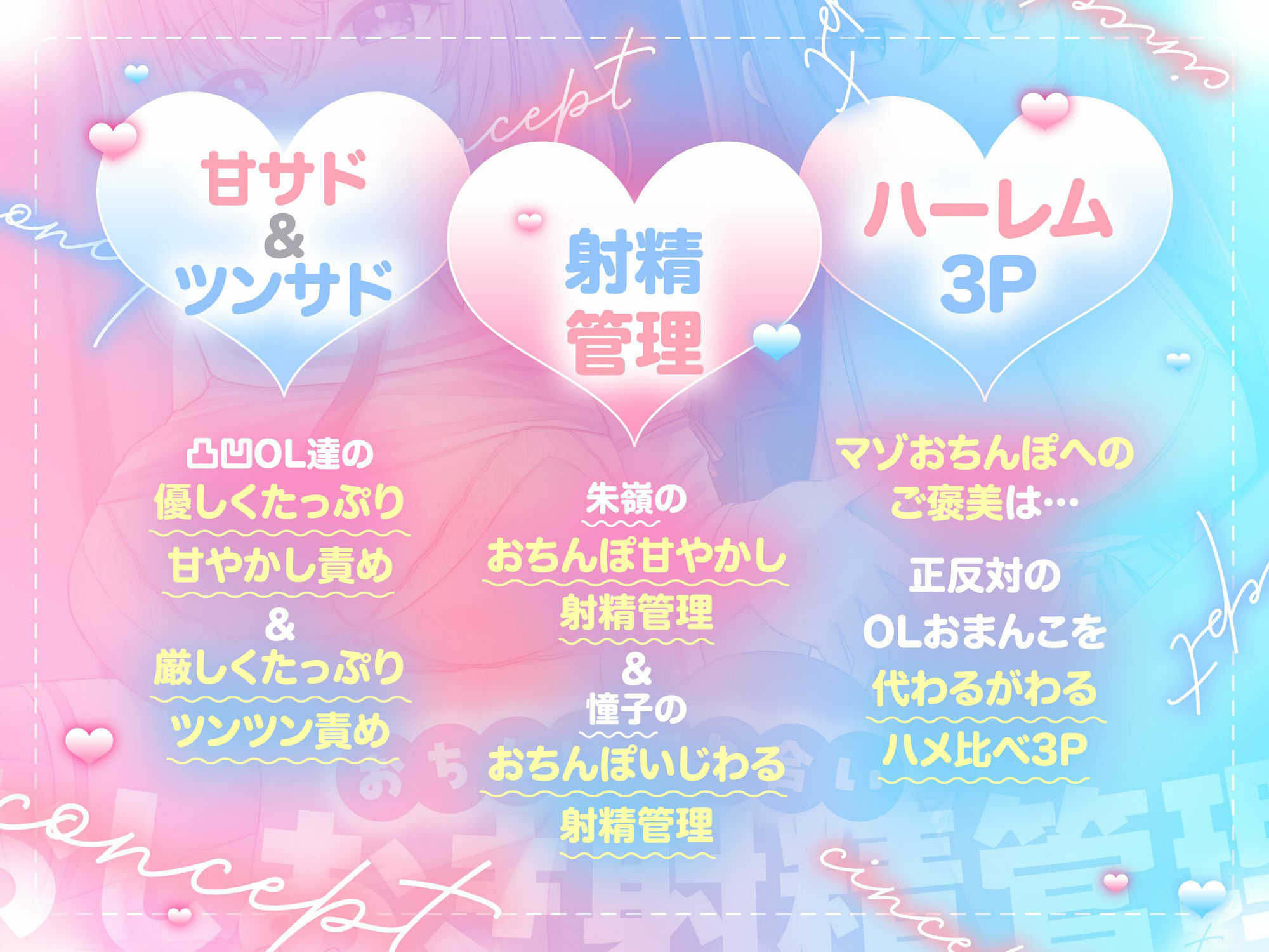 【おちんちんいじめ/差分イラスト有り】あまあま先輩＆ツンツン後輩のおちんぽ取り合いおしおき射精管理〜正反対ドスケベ凸凹OLのマゾ金玉調教えっち〜【KU100】