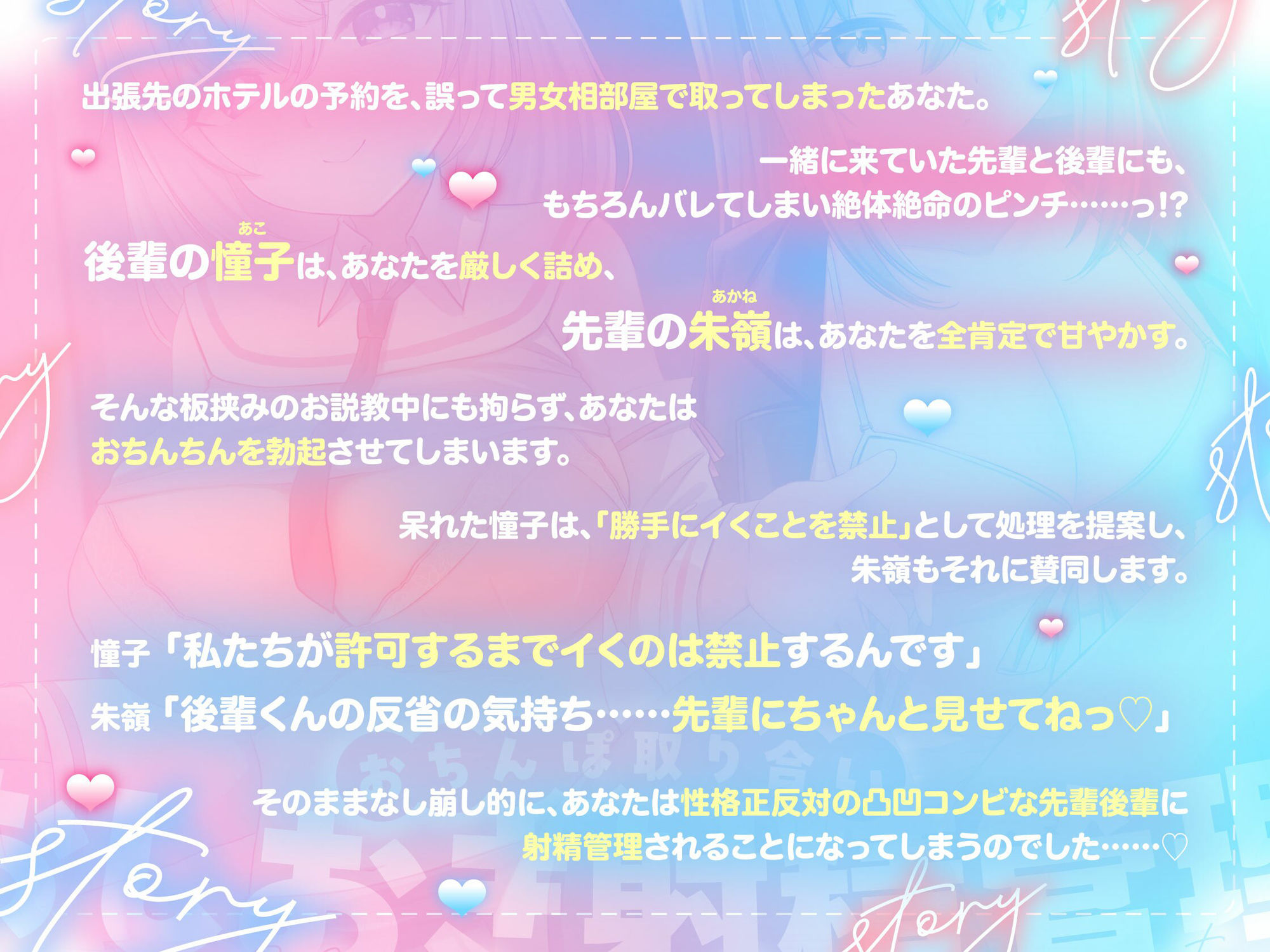 【おちんちんいじめ/差分イラスト有り】あまあま先輩＆ツンツン後輩のおちんぽ取り合いおしおき射精管理〜正反対ドスケベ凸凹OLのマゾ金玉調教えっち〜【KU100】