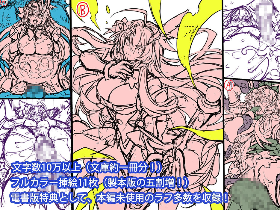 屈服計画 聖抗天使レジストィア2 僕の彼女が心折れた日