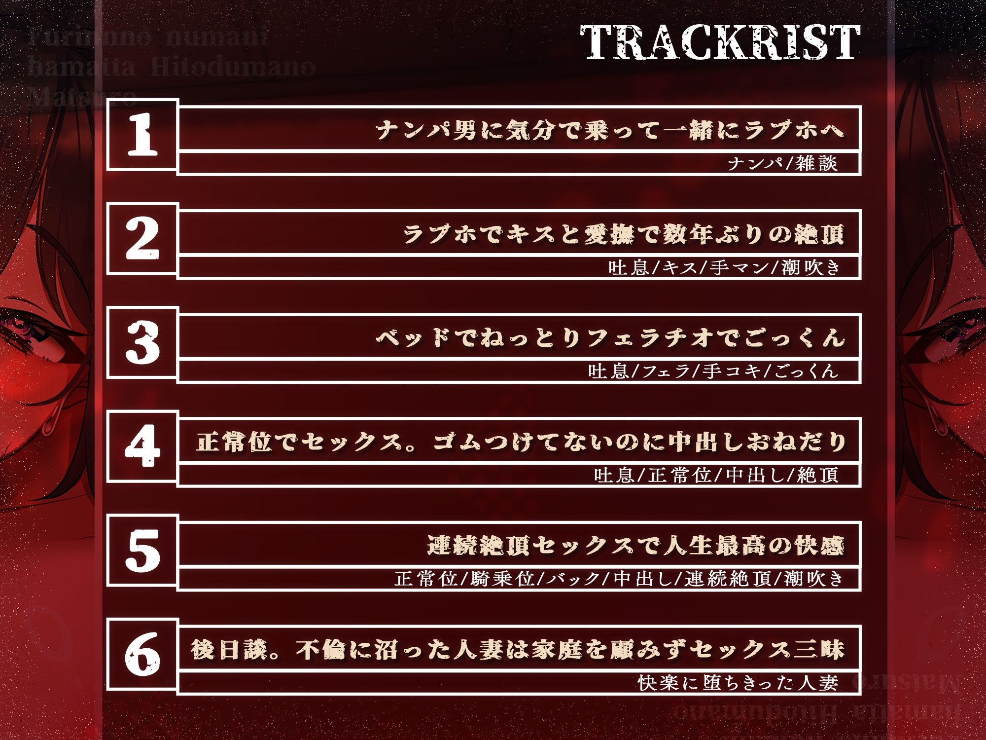 不倫の沼にハマった人妻の末路