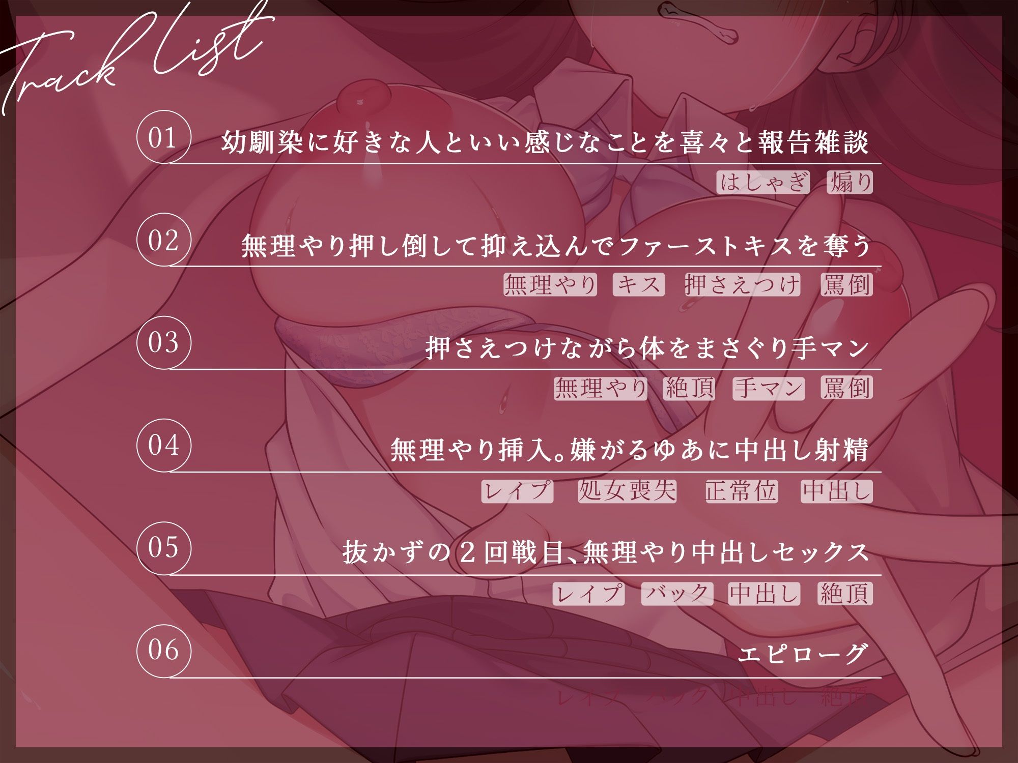 好きな人が居る幼馴染に思いっきり中出しレ●プ