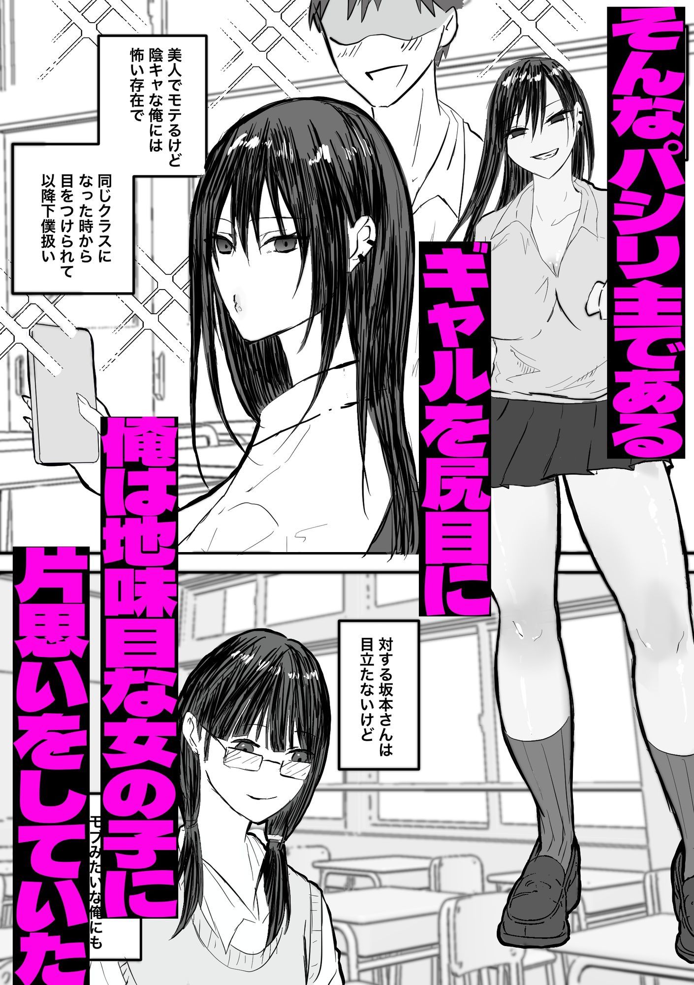 ギャルちゃんは陰キャの恋路を邪魔したい