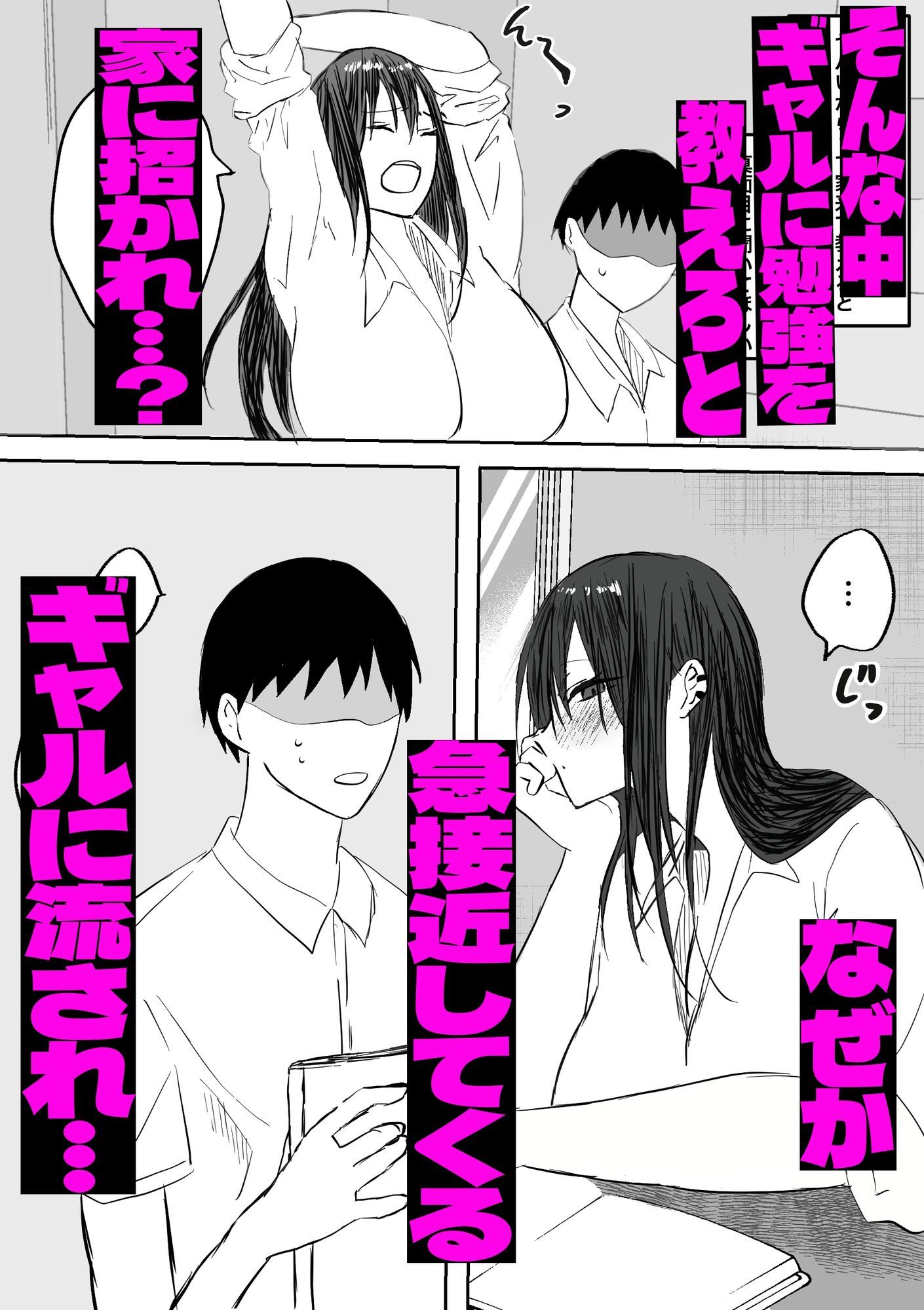 ギャルちゃんは陰キャの恋路を邪魔したい
