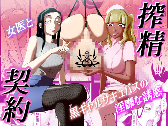 搾精契約〜総集編〜