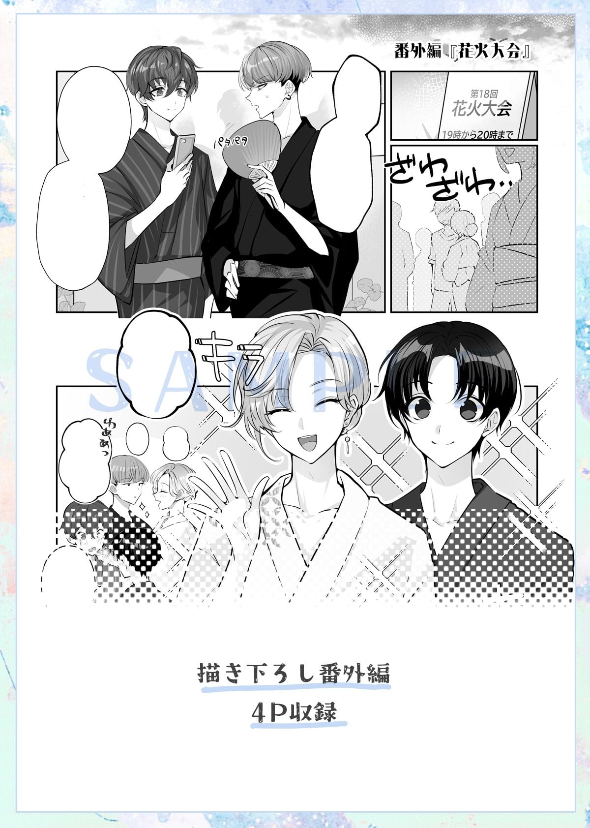 ヒトトセ花式vol.2