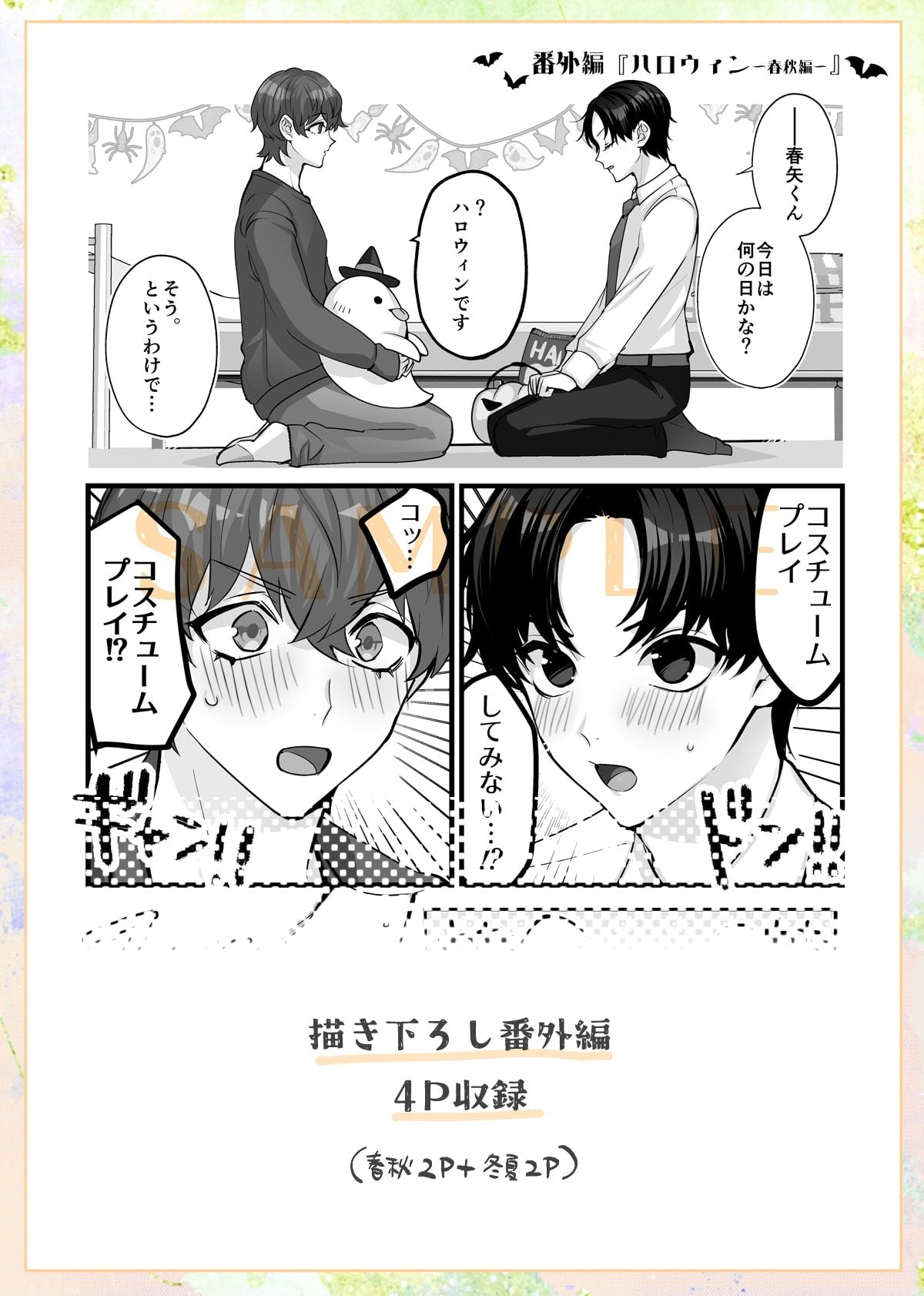 ヒトトセ花式vol.3