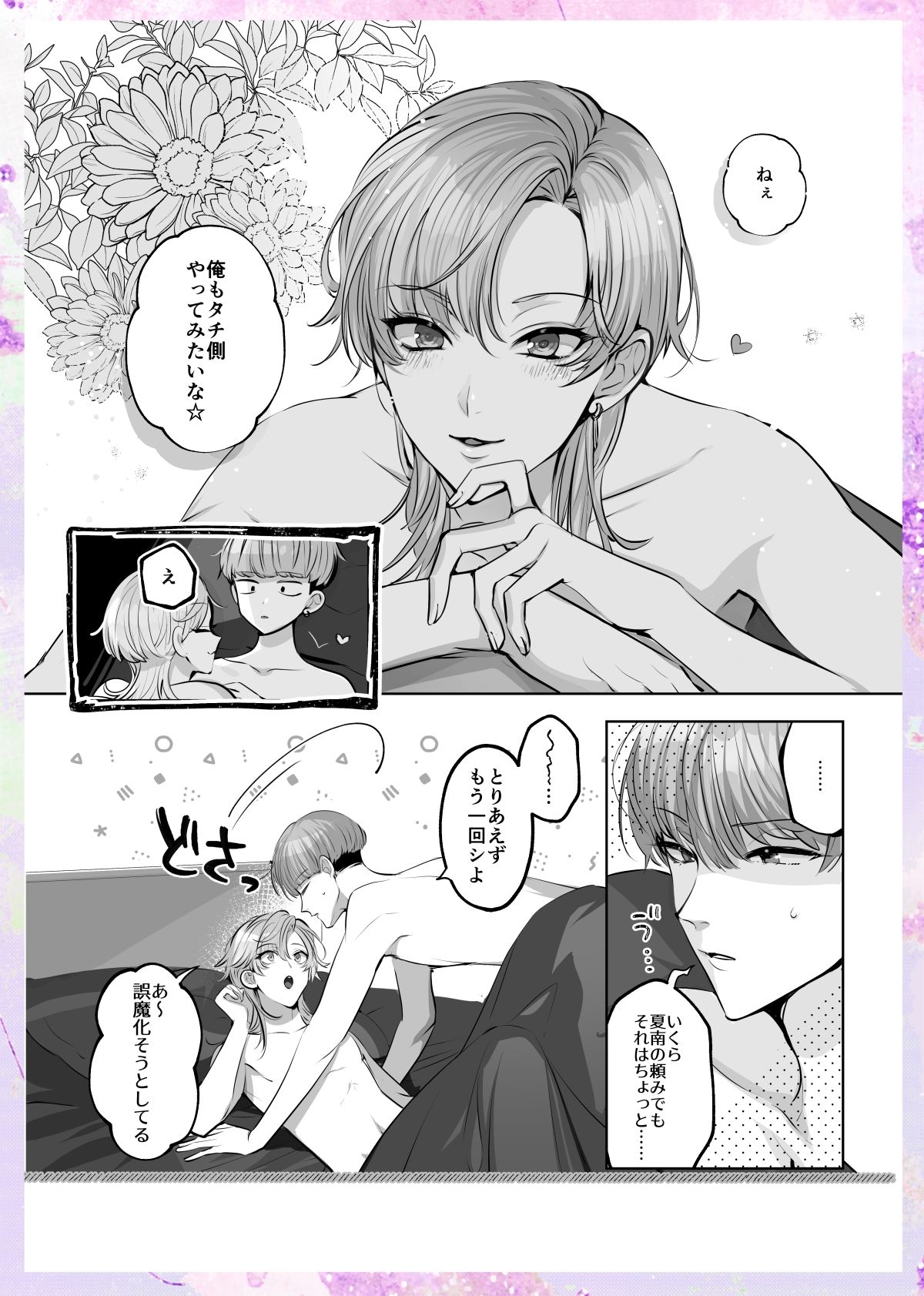 ヒトトセ花式vol.4