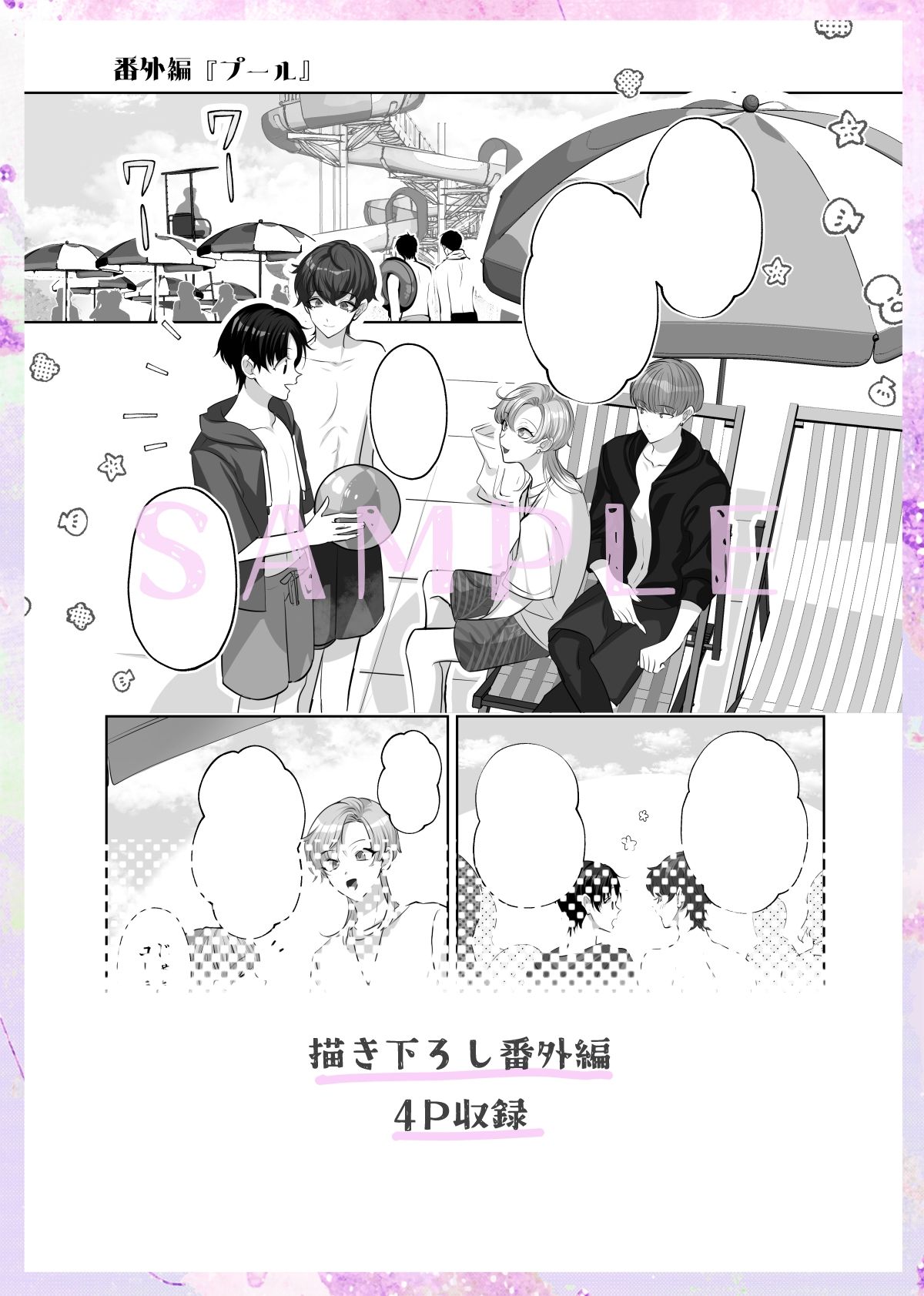 ヒトトセ花式vol.4