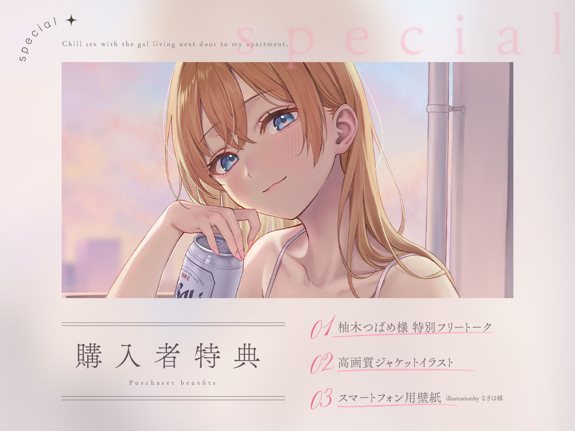 隣のギャルが居る生活。〜疲れたアナタを全肯定！巨乳ギャルにひたすらヨシヨシされる’ゆるチル’すろ〜セックス〜