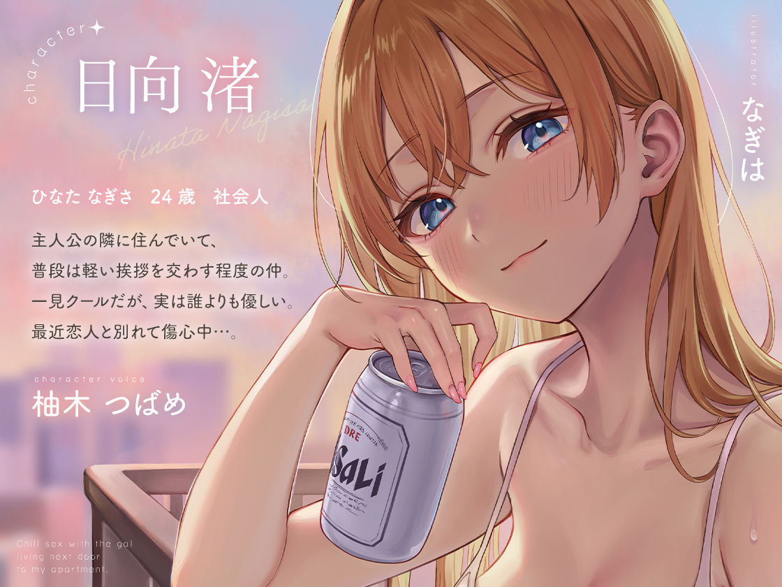 隣のギャルが居る生活。〜疲れたアナタを全肯定！巨乳ギャルにひたすらヨシヨシされる’ゆるチル’すろ〜セックス〜